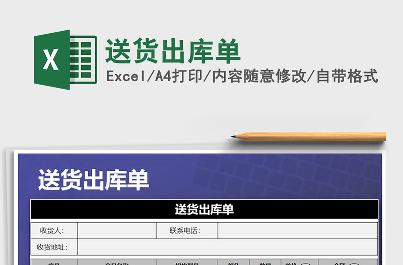 2025年送货出库单