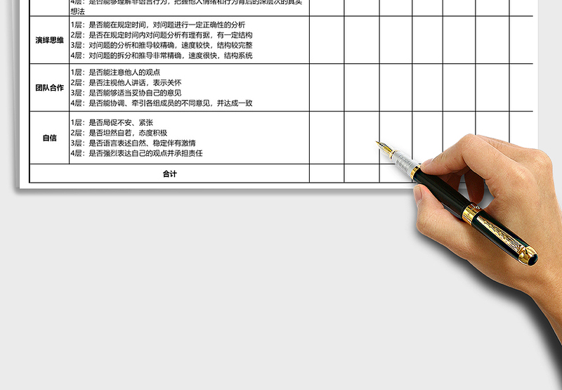 2025年无领导小组面试评价表