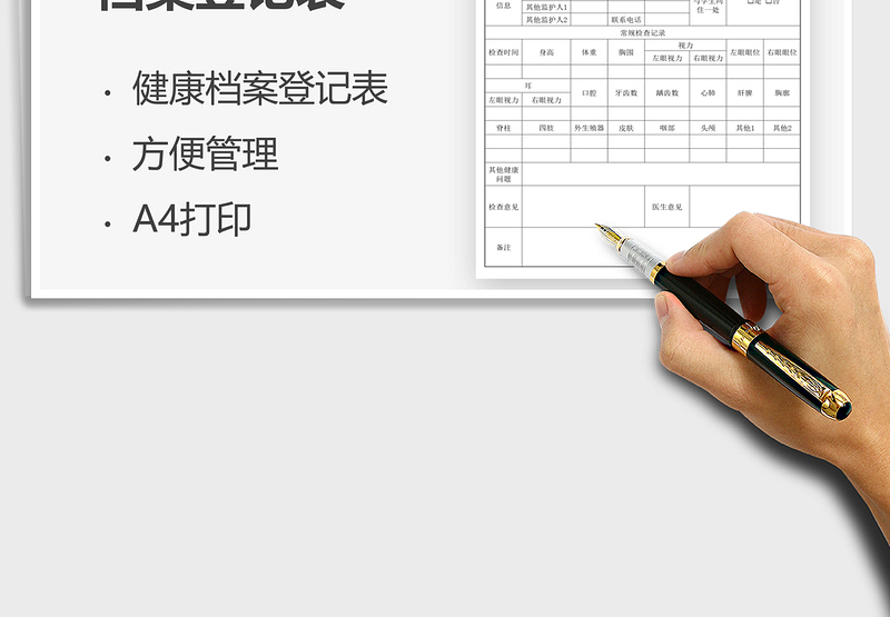 2025幼儿健康档案登记表免费下载