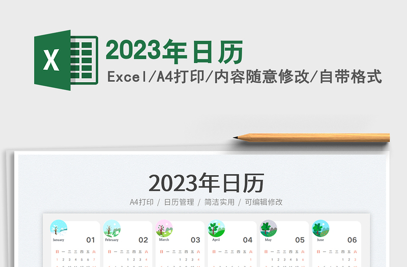 2025年日历免费下载