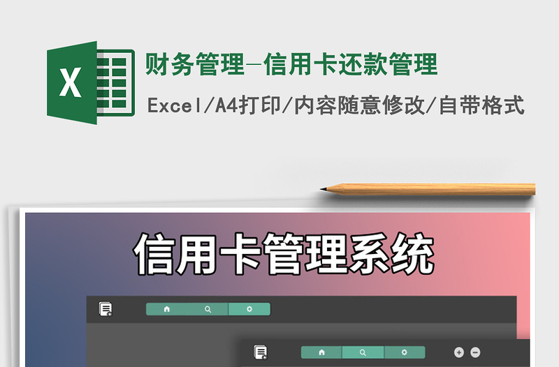 2024年财务管理-信用卡还款管理
