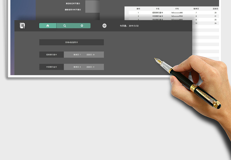 2024年财务管理-信用卡还款管理