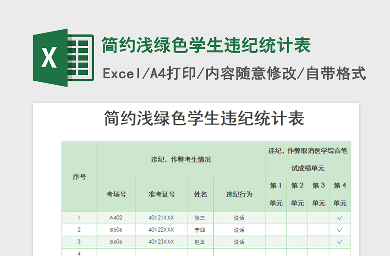 2025简约浅绿色学生违纪统计表免费下载