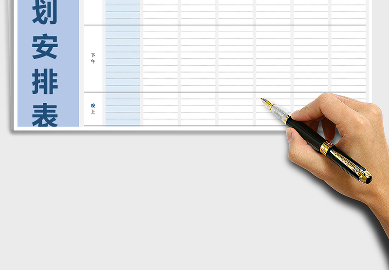2025年周计划安排表-计划汇总
