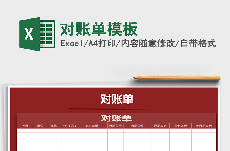2025年对账单模板