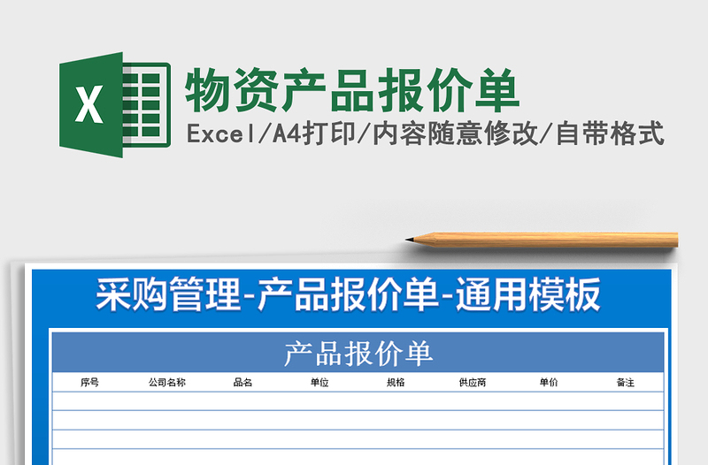 2025年物资产品报价单