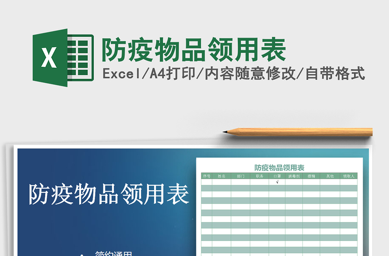 2025年防疫物品领用表