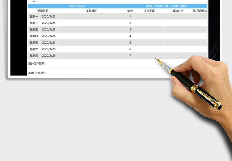 2025年工作计划记录表
