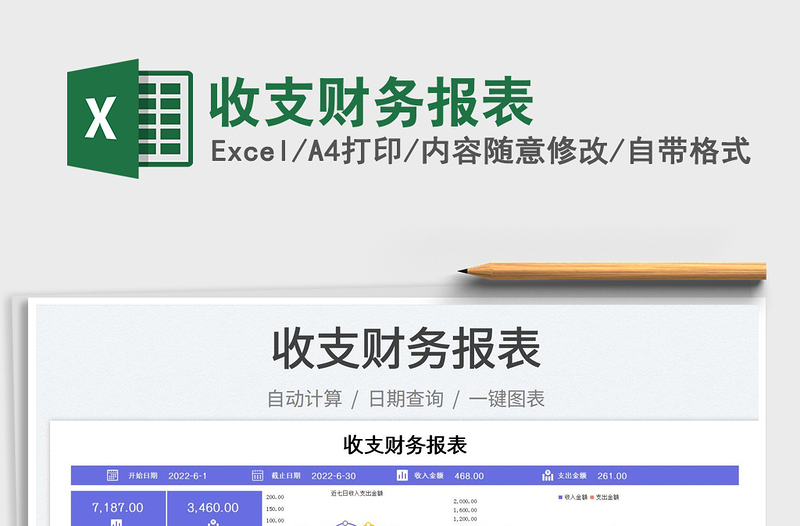 2025收支财务报表