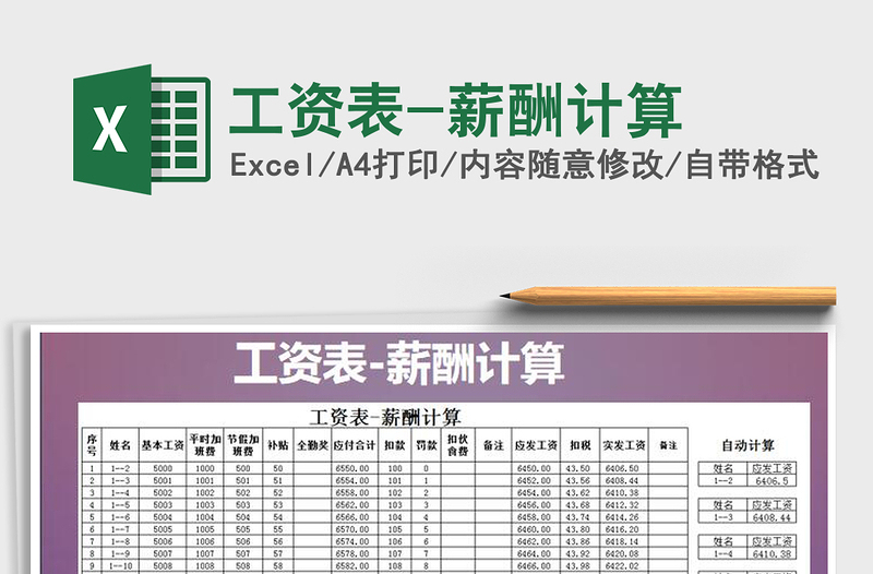 2025年工资表-薪酬计算