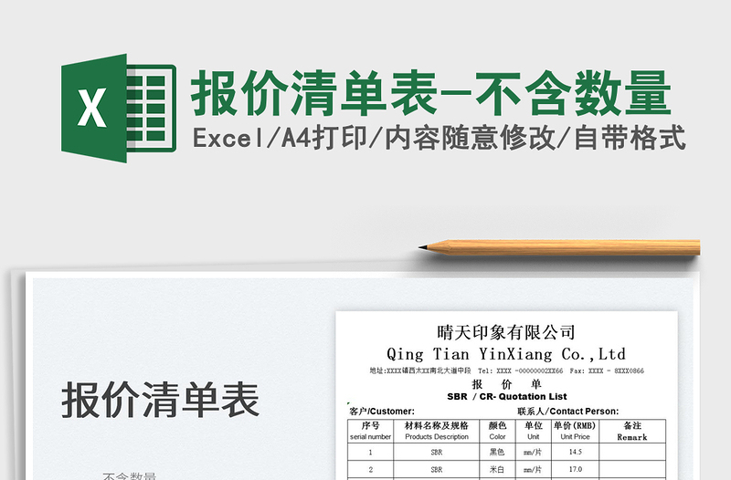 2025报价清单表-不含数量免费下载