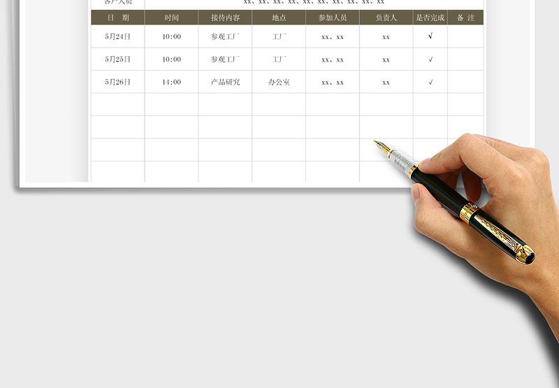 2025客户接待计划表免费下载