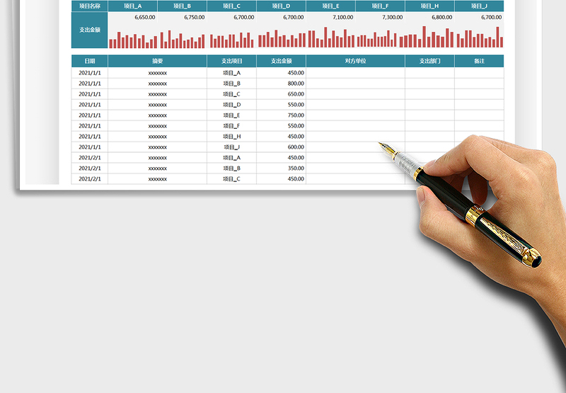 2025财务表格-费用支出登记表免费下载