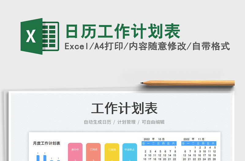 2025日历工作计划表免费下载