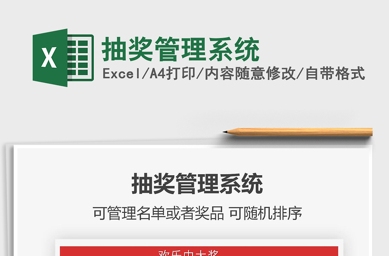 2025抽奖管理系统免费下载