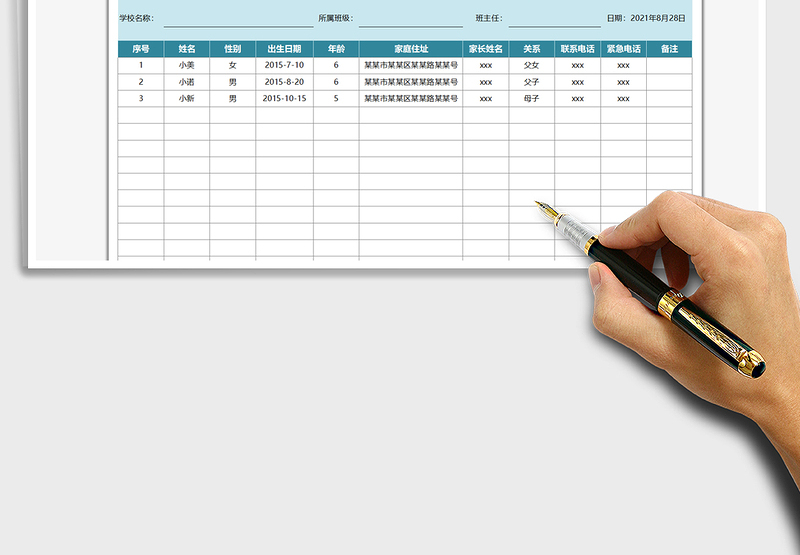 2025报名登记表免费下载