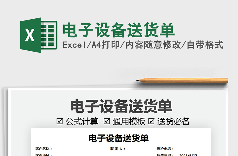 2025电子设备送货单免费下载
