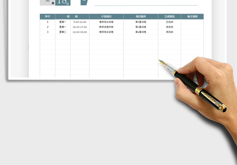 2025年一周学习计划表-日期自动
