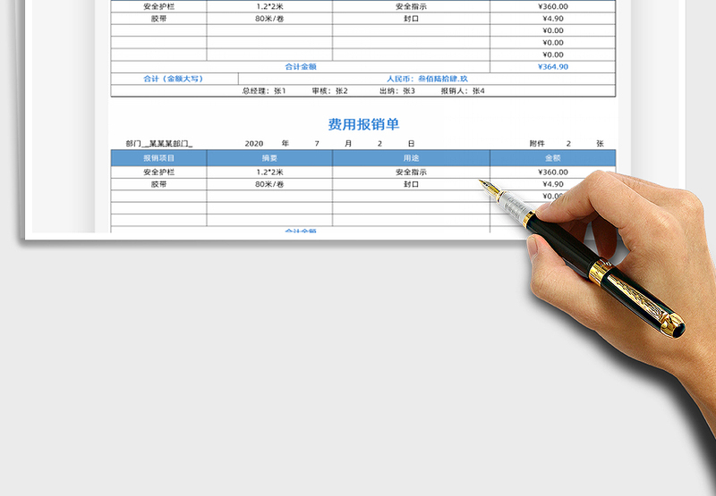 2025年费用报销单自动计算