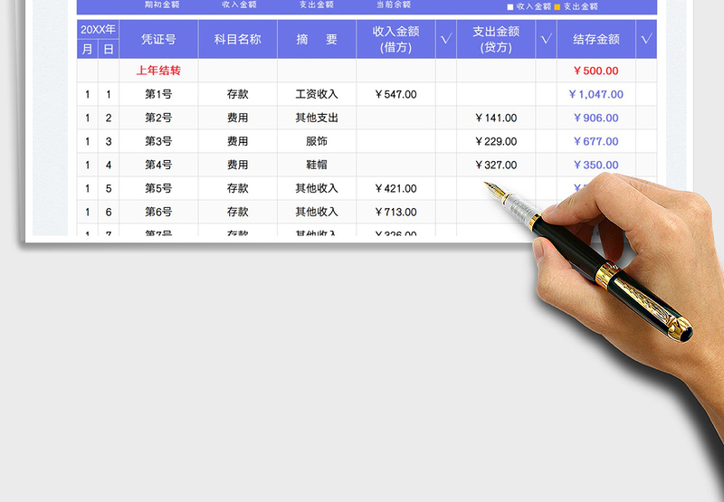 2025现金日记账免费下载