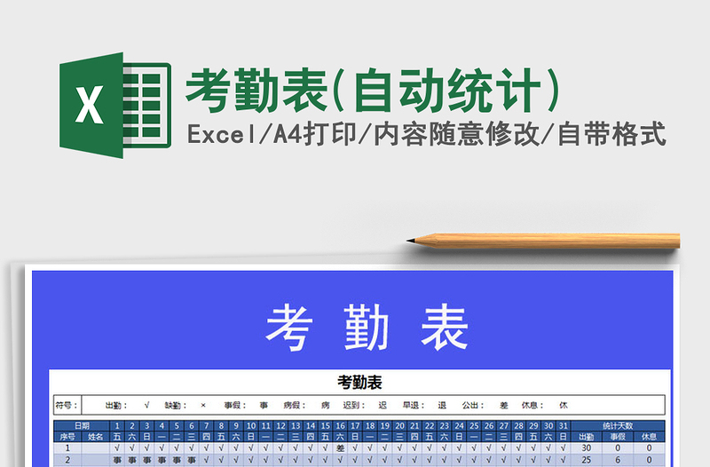 2025年考勤表(自动统计)