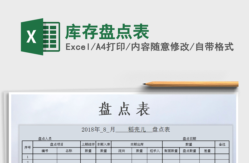 2025年库存盘点表