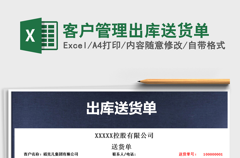 2025年客户管理出库送货单