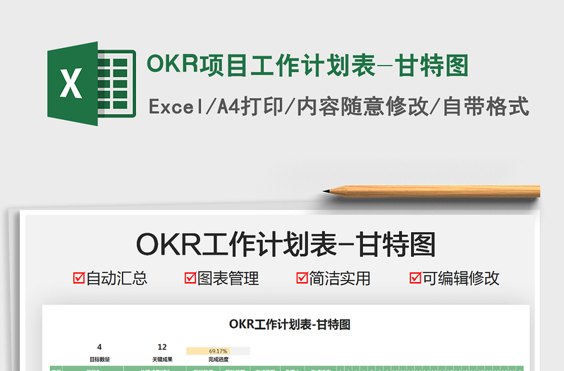2025OKR项目工作计划表-甘特图免费下载