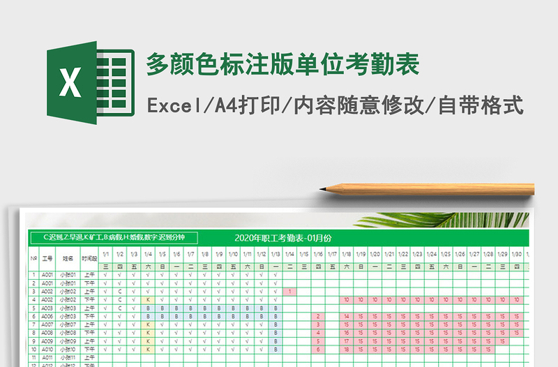 2025年多颜色标注版单位考勤表