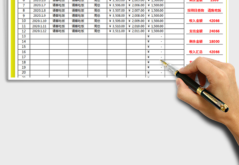 2025年收支表（多种功能查询自动管理汇