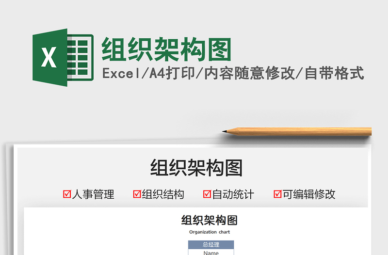 2025组织架构图免费下载