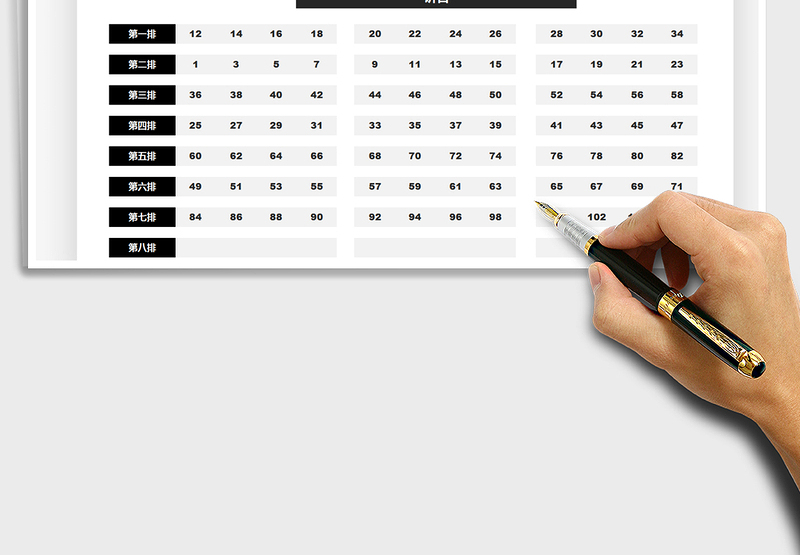 2025会议座位表免费下载
