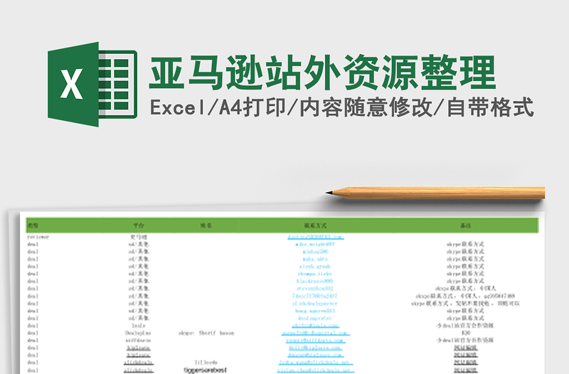 亚马逊站外资源整理