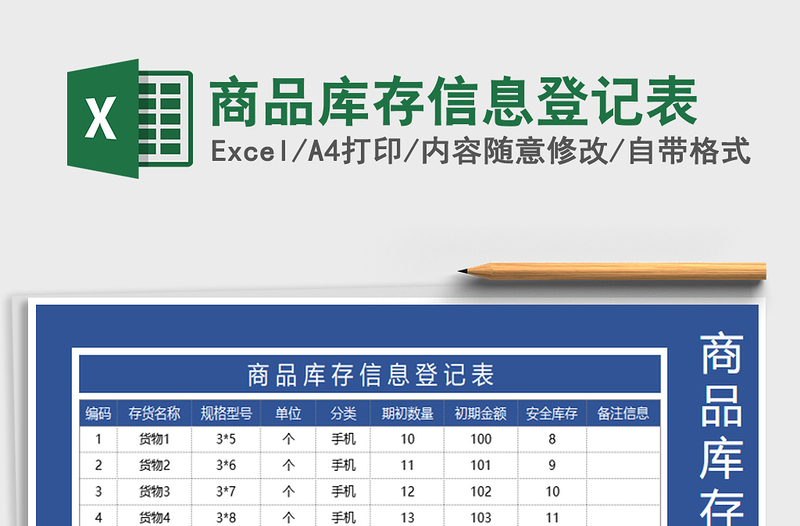 2025年商品库存信息登记表