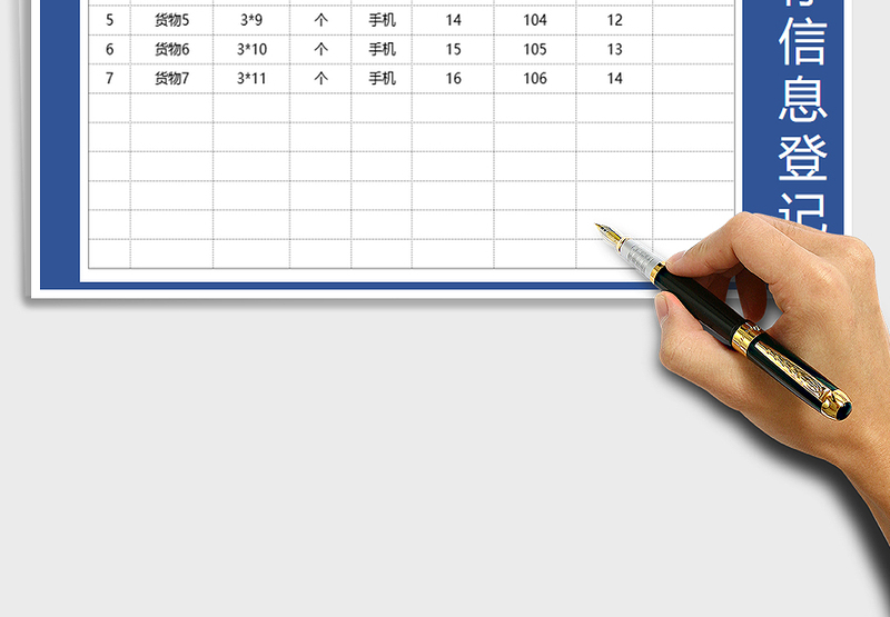 2025年商品库存信息登记表