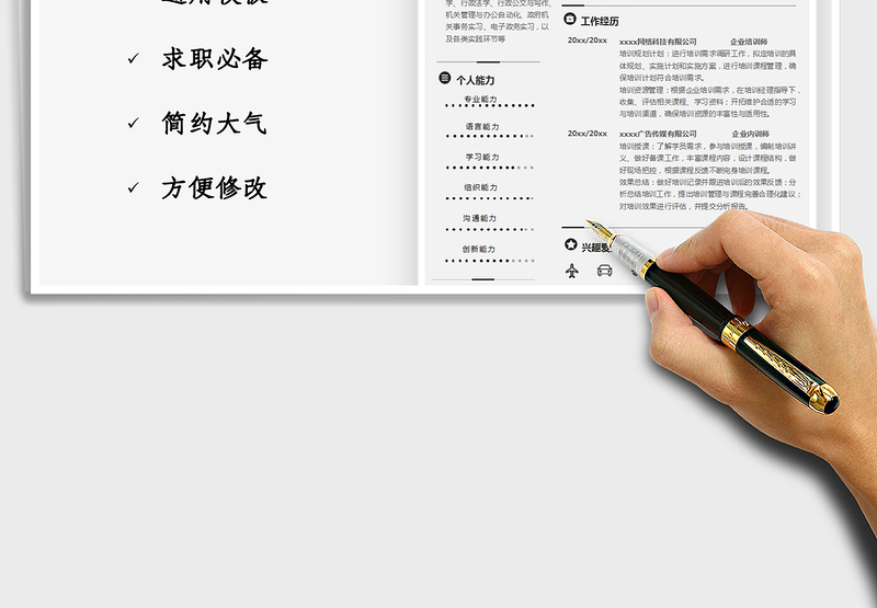 2025年极简1-3年企业内训师求职简历