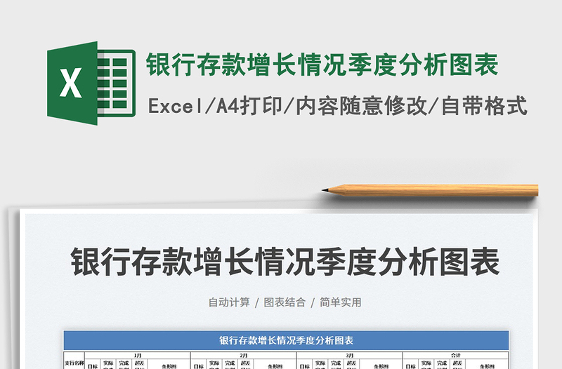 2025银行存款增长情况季度分析图表
