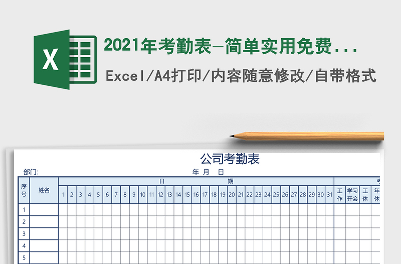 2025年考勤表-简单实用