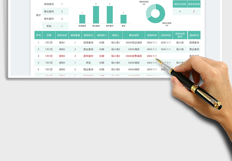 2025资料档案调阅登记表