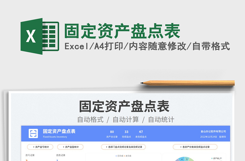 2025固定资产盘点表免费下载