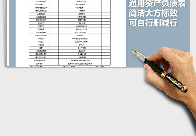 2024年通用资产负债表exce表格