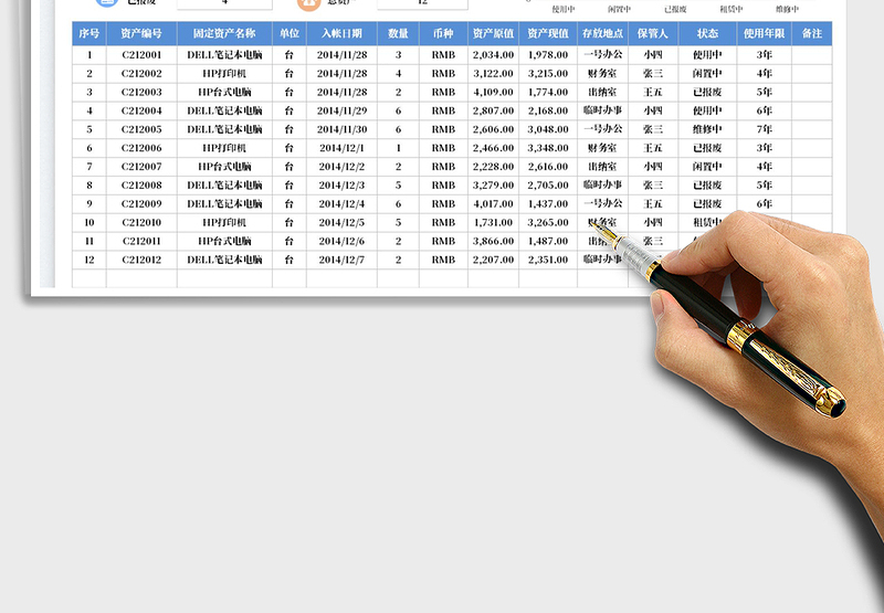 2025固定资产管理表免费下载