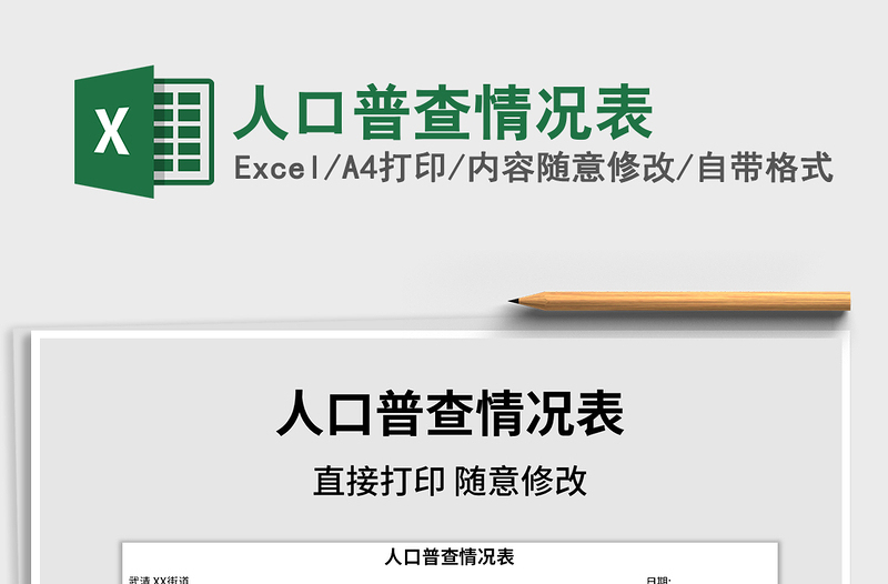 2025年人口普查情况表