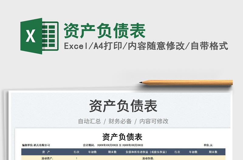 2025资产负债表免费下载