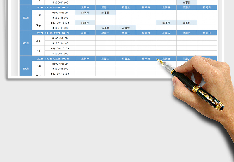 2025工作日程表免费下载