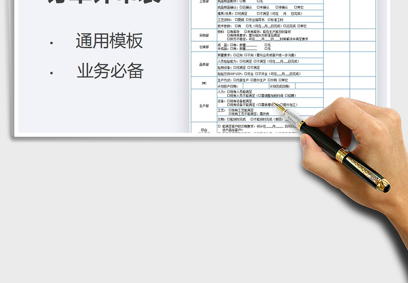 2024年订单评审表