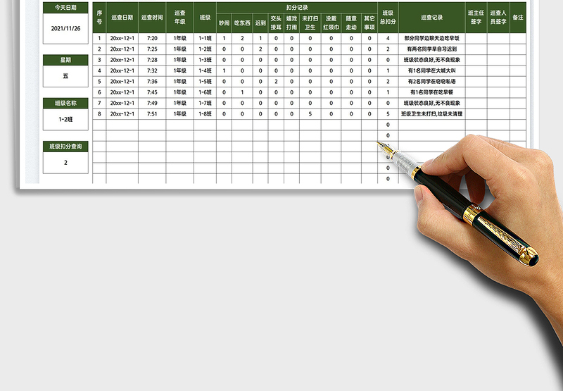 2025早自习巡查记录表免费下载