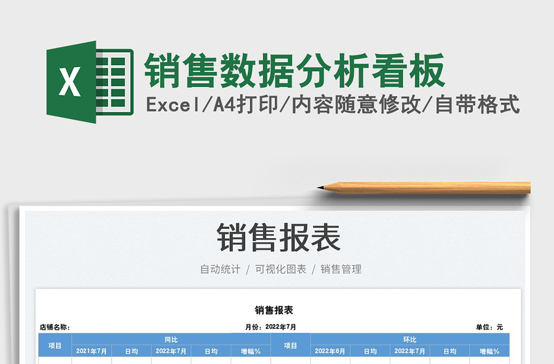 2025销售数据分析看板免费下载