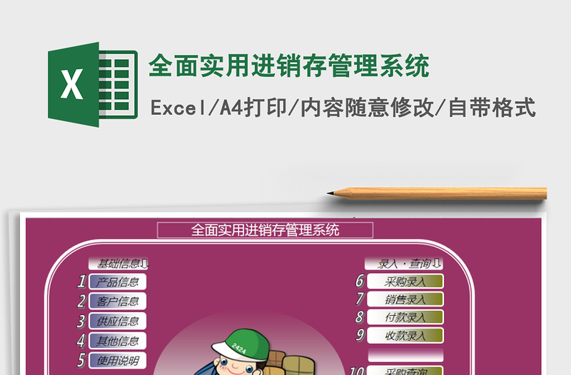 2025年全面实用进销存管理系统