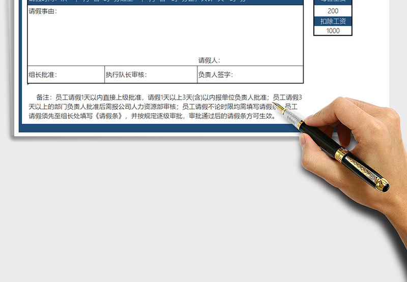 2025年请假条-薪酬管理